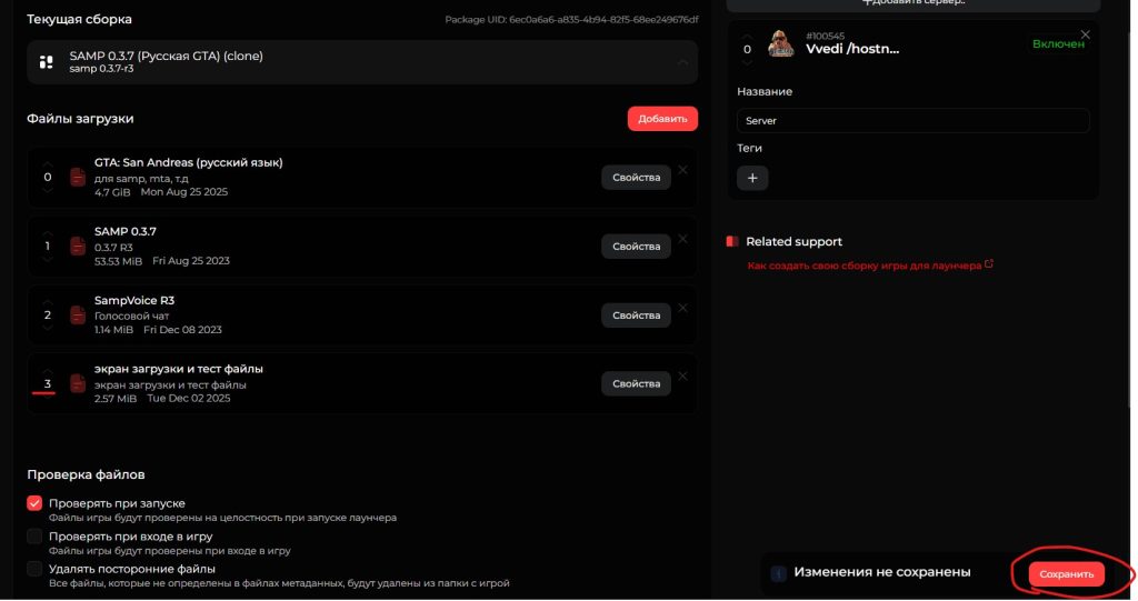 Как добавить несколько файлов в сборку игры для лаунчера?